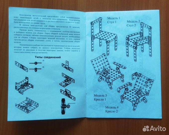 Конструктор металлический 