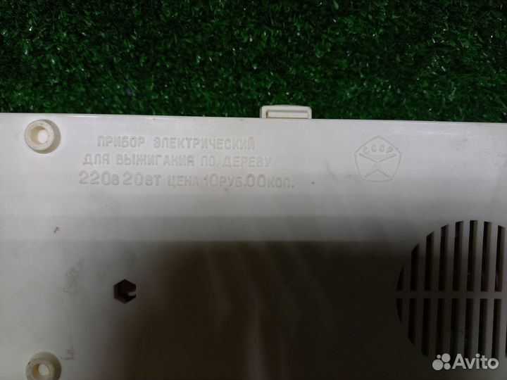 Прибор для выжигания по дереву Силуэт СССР