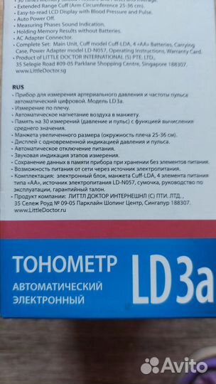 Тонометр автоматический