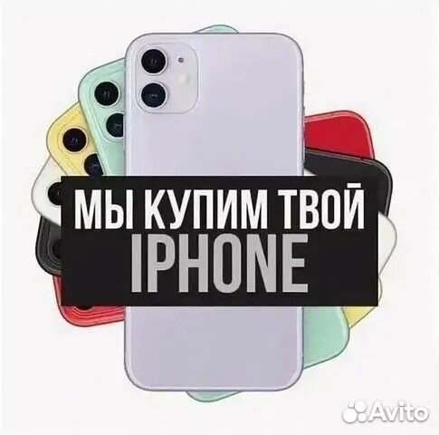 Быстрый выкуп вашей техники Apple/ отзывы