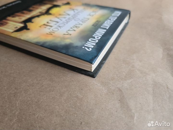 Кто правит миром Эстулин