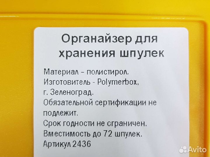 Органайзер для шпулек