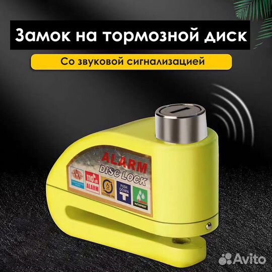 Замок на диск с сигнализацией для мотоцикла