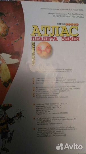 Атлас по географии, 5-6 класс