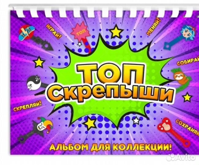 Скрепыши топ 5 полная коллекция