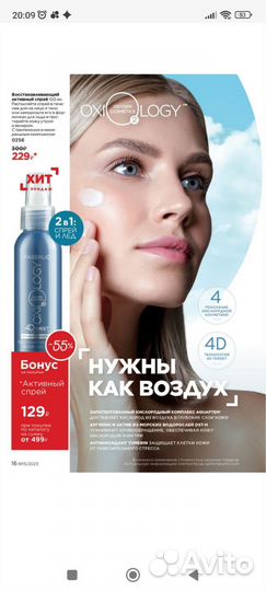 Спрей для тела