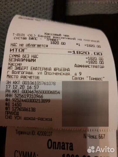 Бандаж для верхних конечностей