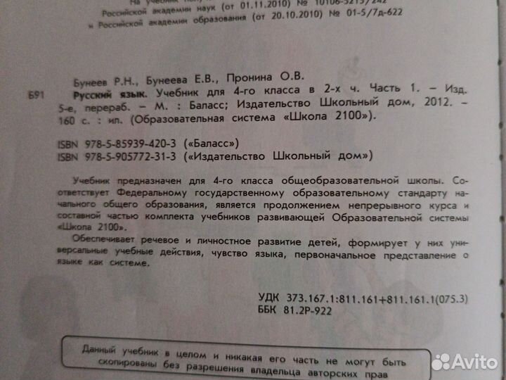 Русский язык, 4 класс. Бунеев, Бунеева. 2 части