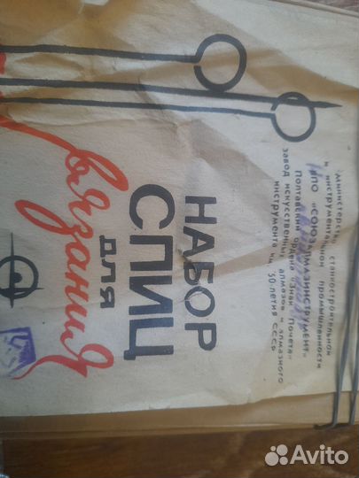 Набор спиц для вязания СССР