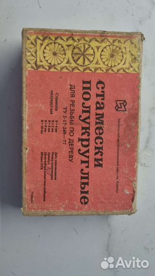 Стамески полукруглые СССР