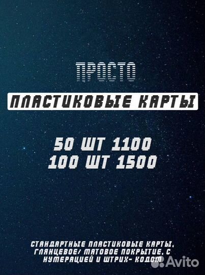 Визитки, пластиковые карты, баннер на заказ