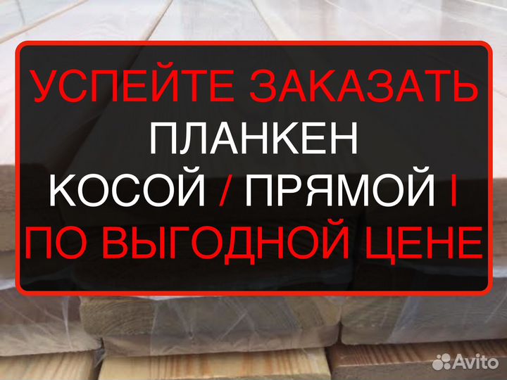 Планкен из хвойного леса 201253000мм, ав