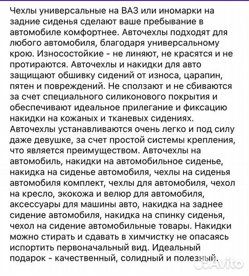 Чехлы на машину
