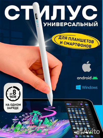 Стилус для телефона