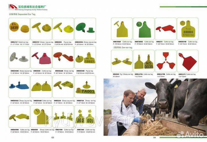 Бирки для животных