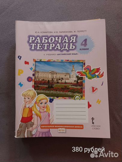 Рабочие тетради 4 класс