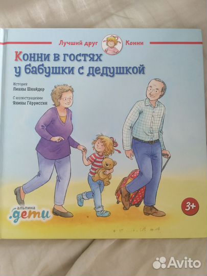 Детские книги про Конни