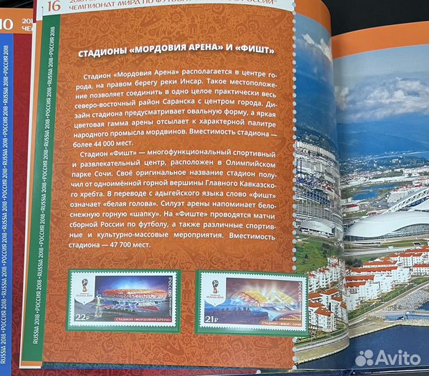 Aльбом «Чемпионат мира по футболу 2018 в России»