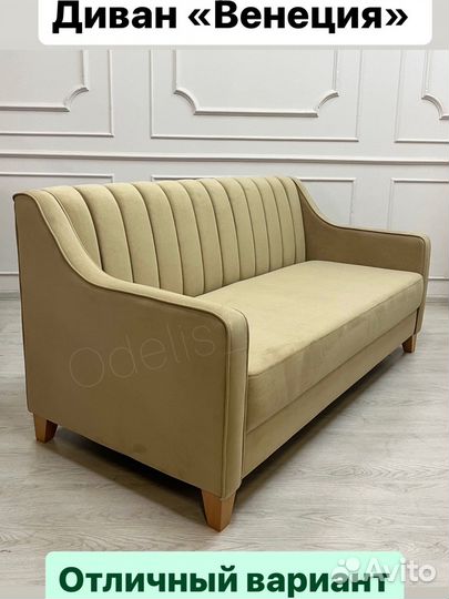 Диванчик на кухню на деревянных ножках