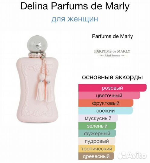 Marly Delina Распив Оригинал
