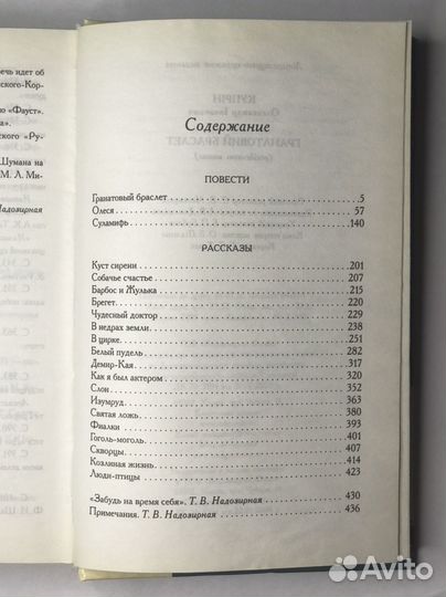 А. Куприн Гранатовый браслет