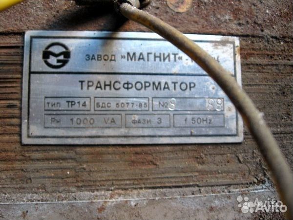 Домашний Трансформатор тр 14 бдс 5077-85 (бу)