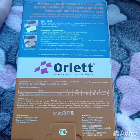 Бандаж для беременных