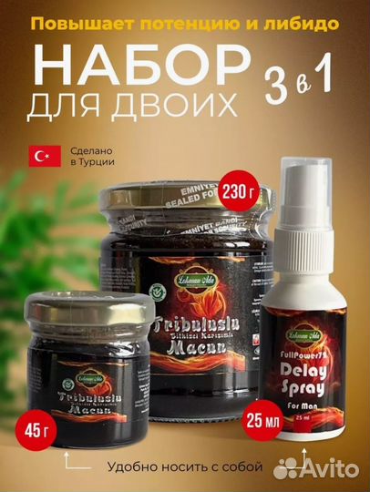 Трибулус 3в1