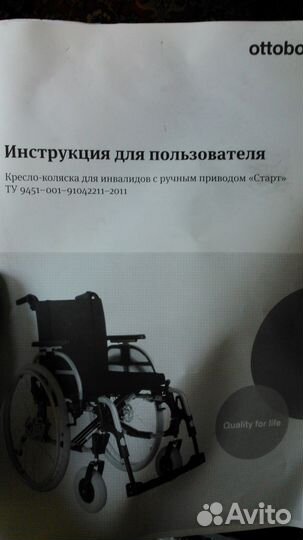 Инвалидная коляска otto bock