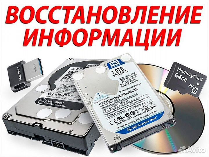 Восстановление данных с флешки/смартфонов/дисков
