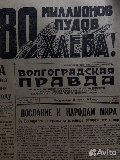 Газета винтажная (1962)