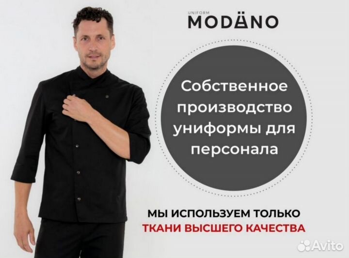 Одежда для работников ресторана