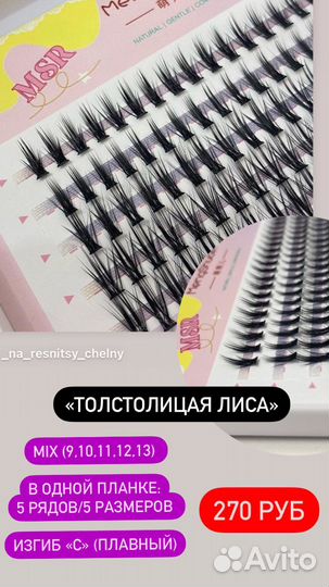 Пучковые ресницы, ресницы пучки