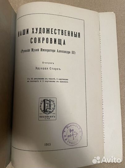 Книги по искусству антикварные