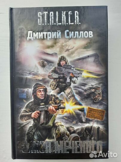 Книги S.T.A.L.K.E.R