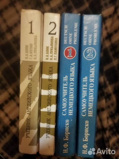 Самоучитель английского и немецкого языка