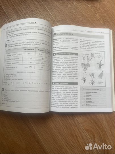 Подготовка к ОГЭ по биологии