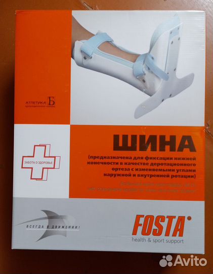 Деротационный сапог Шина