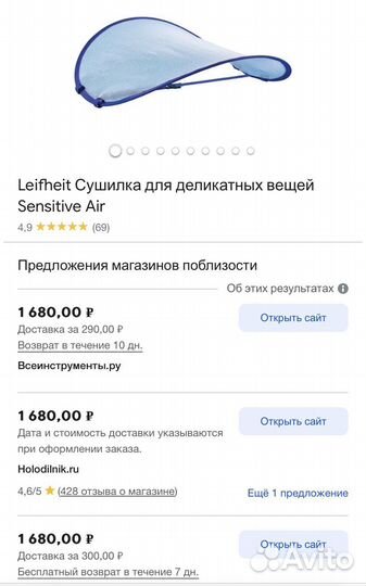 Leifheit Сушилка для деликатных вещей sensitive