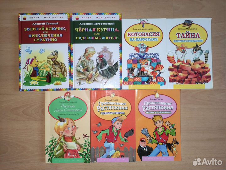 Книги для детей младших классов
