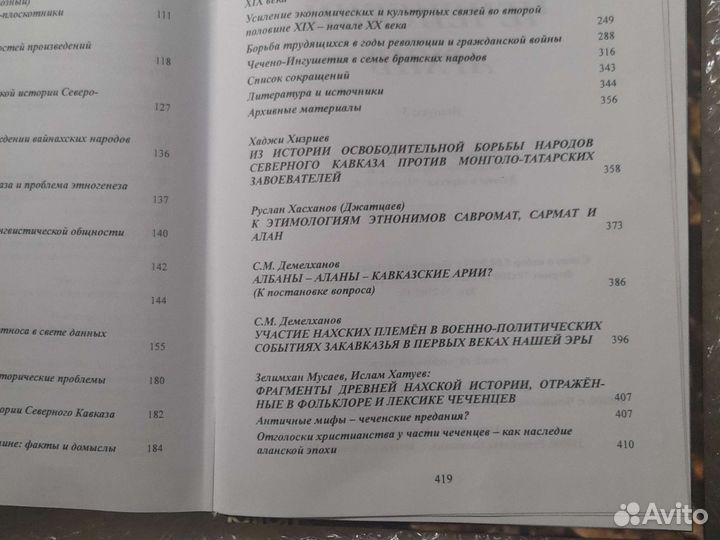 Книги Чеченский архив