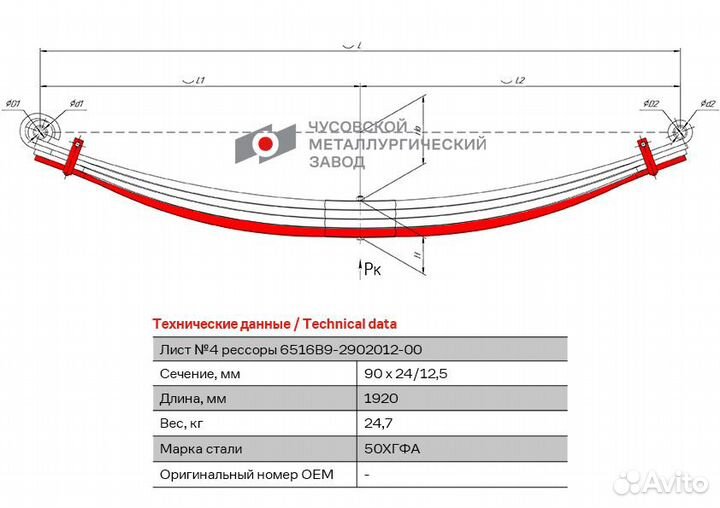 Лист рессоры передней № 4 маз-6516 с 2 ушами чмз