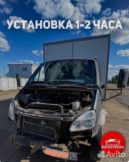 Лобовое стекло на Газель