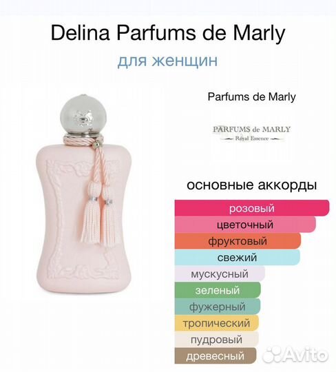 Delina Parfums DE Marly тестер 40 мл