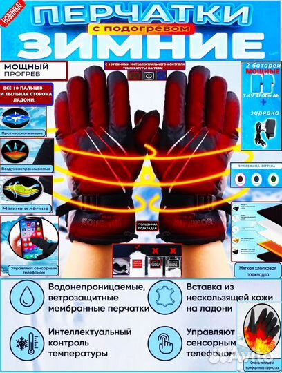 Перчатки с подогревом на аккумуляторе 4600 меховые