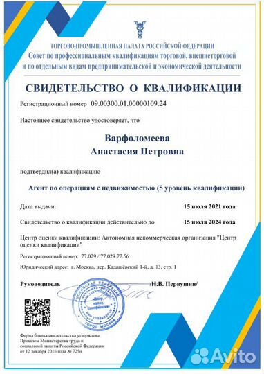 Риэлтор, агент, брокер, специалист по недвижимости