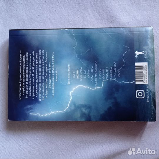 Игуана Альберто Васкес-Фигероа Книги