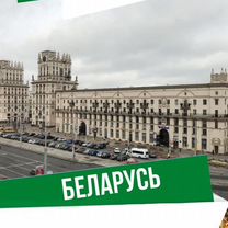 Автобусный тур в Беларусь на 3 дня