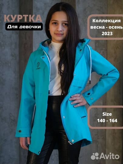 Куртка демисезонная для девочки