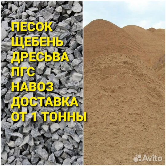 Песок щебень доставка навоз